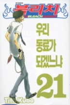 블리치 21